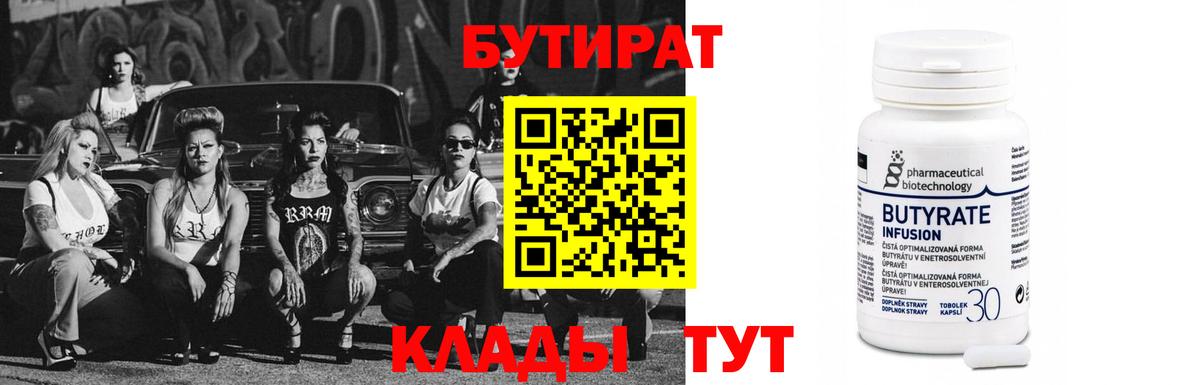 БУТИРАТ бутик Луховицы