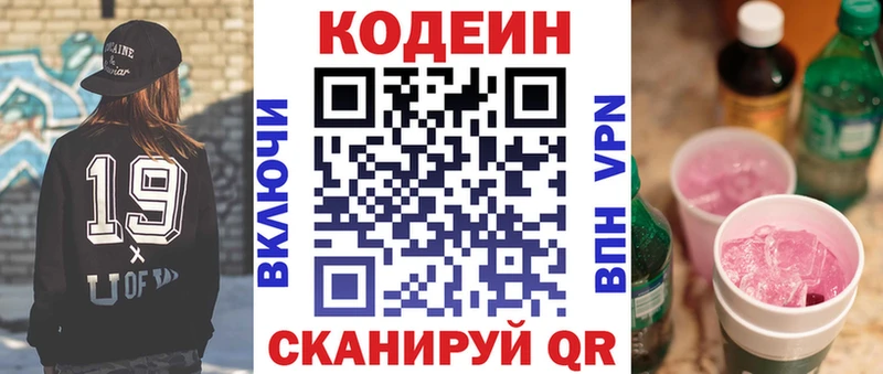 Кодеин напиток Lean (лин) блэк спрут маркетплейс Луховицы
