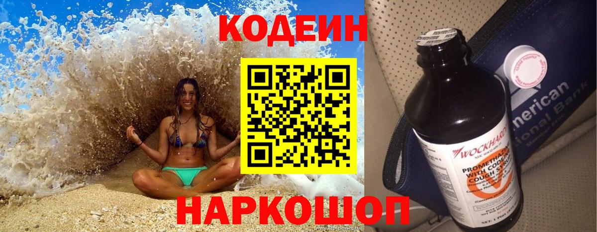Кодеин Purple Drank  Кодеиновый сироп Lean напиток Lean (лин)  Луховицы  Вход с VPN 