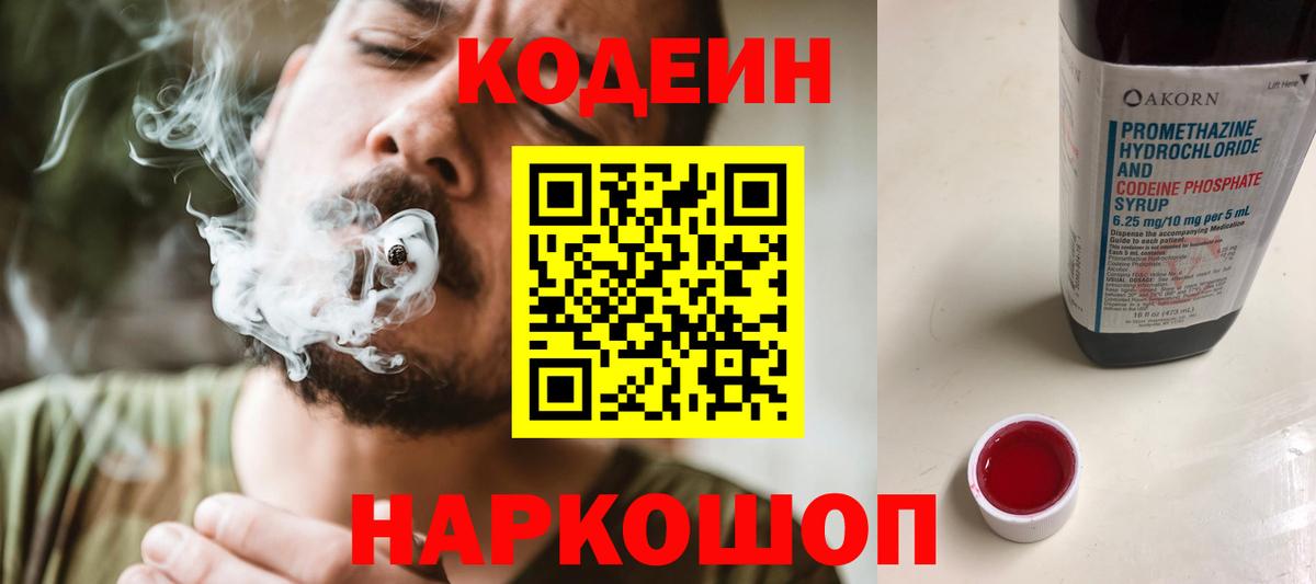 Кодеин Purple Drank Луховицы