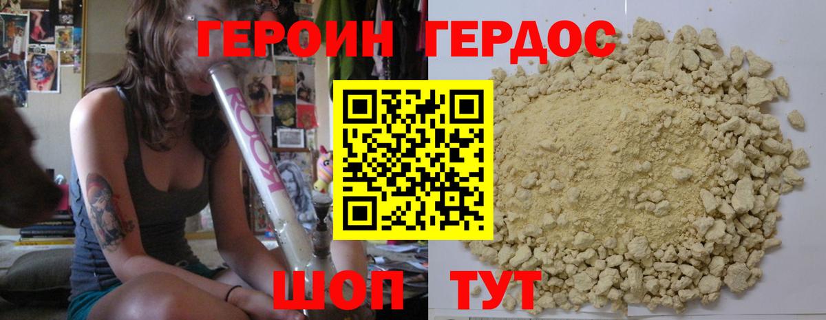 Героин хмурый Луховицы