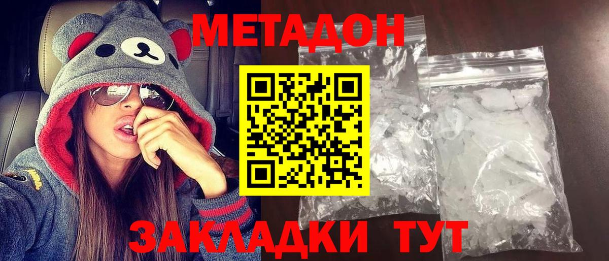 Метадон белоснежный Луховицы